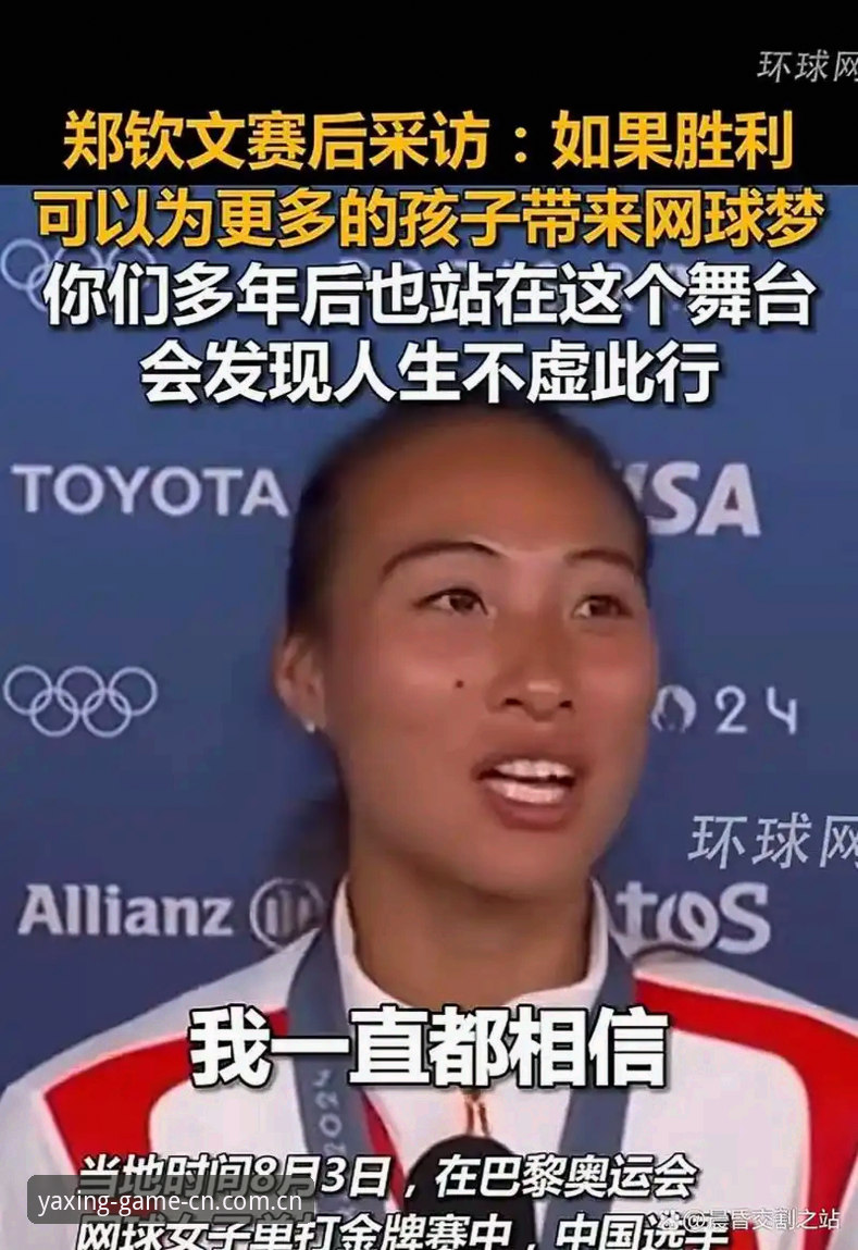 一张外卡，救回一段正在下坠的职业生涯：郑钦文逆转夜的三个实操启示